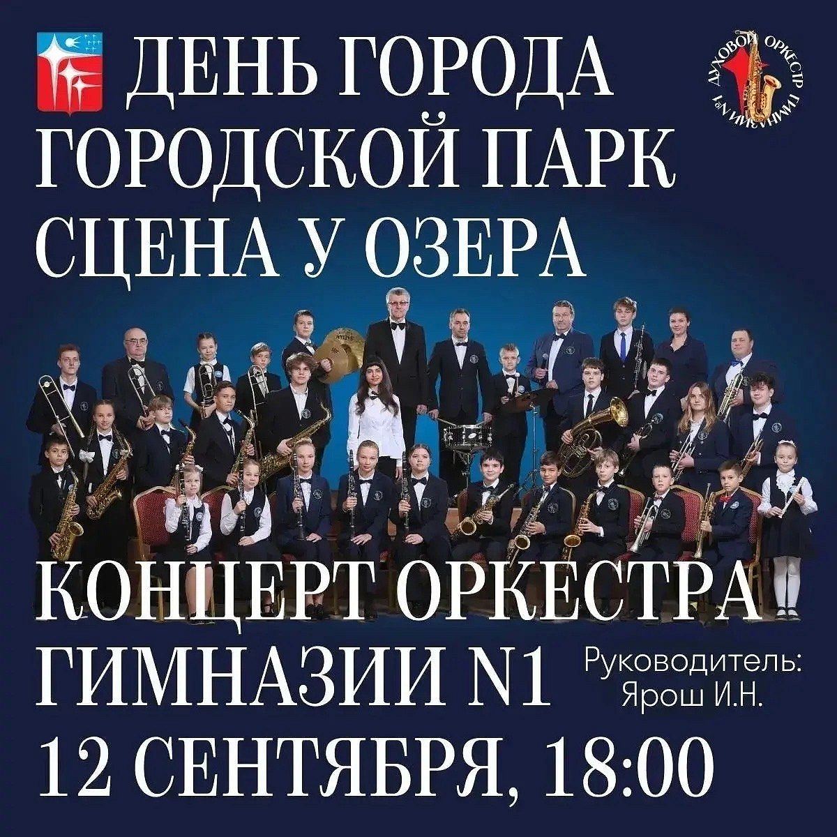 Концерт Оркестра Гимназии №1