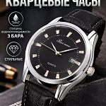 Мужские часы — Краснознаменск