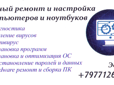 IT услуги (срочный ремонт компьютеров и ноутбуков)