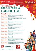 «Народов много – Родина одна!» 