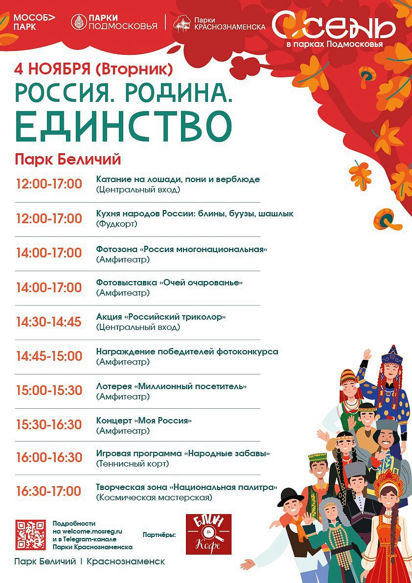 «Народов много – Родина одна!» 