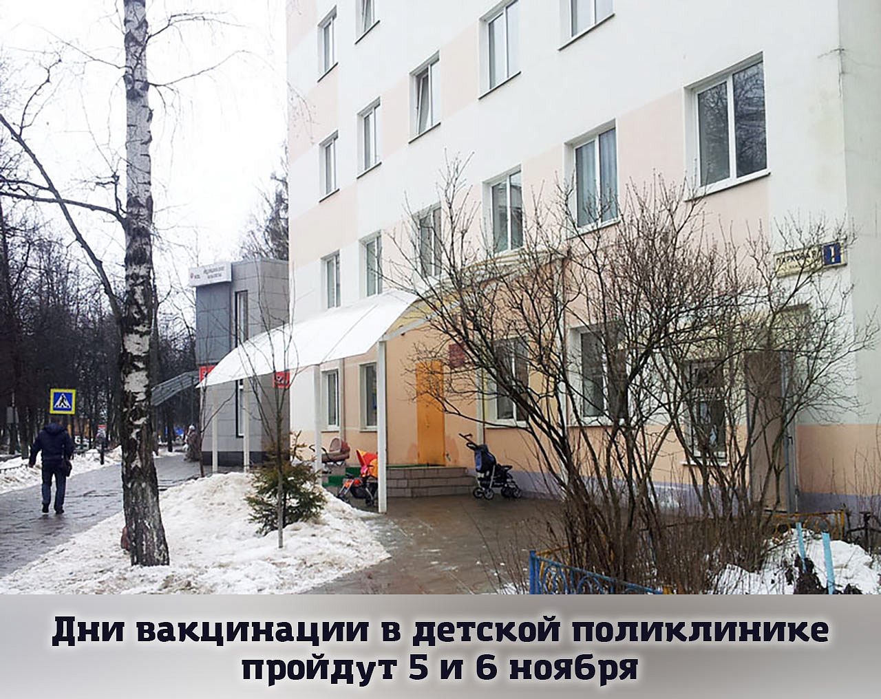 Дни вакцинации в детской поликлинике пройдут 5 и 6 ноября