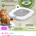 Система приручения кошки к унитазку — Краснознаменск