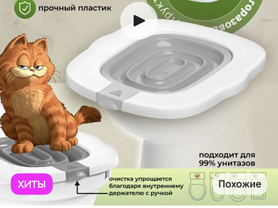 Система приручения кошки к унитазку