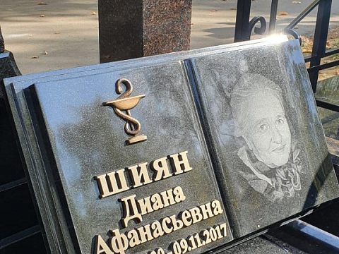 Мемориальная компания «Век» — Краснознаменск