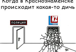 Когда в Краснознаменске происходит какая-то дичь
