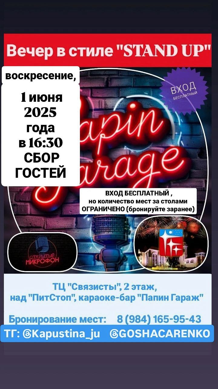STAND UP шоу в Краснознаменске