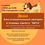 Благотворительная ярмарка