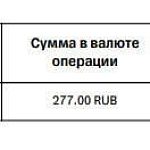 Спустя два дня пришло списание за проезд на 1442, за который недавно штрафовали