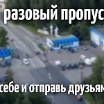 Новый бланк заявки на разовые пропуска  В pdf и jpg