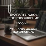 БУХГАЛТЕР для ООО/ИП (бух. и налоговый учет)