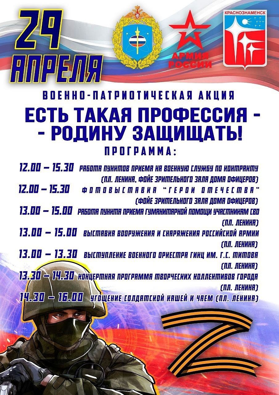 Военно-патриотическая акция "Есть такая профессия - Родину защищать"