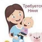 Няня