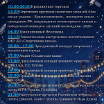 АФИША МЕРОПРИЯТИЙ, ПОСВЯЩЕННЫХ 45-ЛЕТИЮ КРАСНОЗНАМЕНСКА