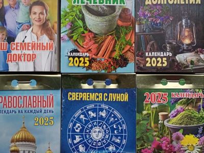 Отрывной календарь новый на 2025 год