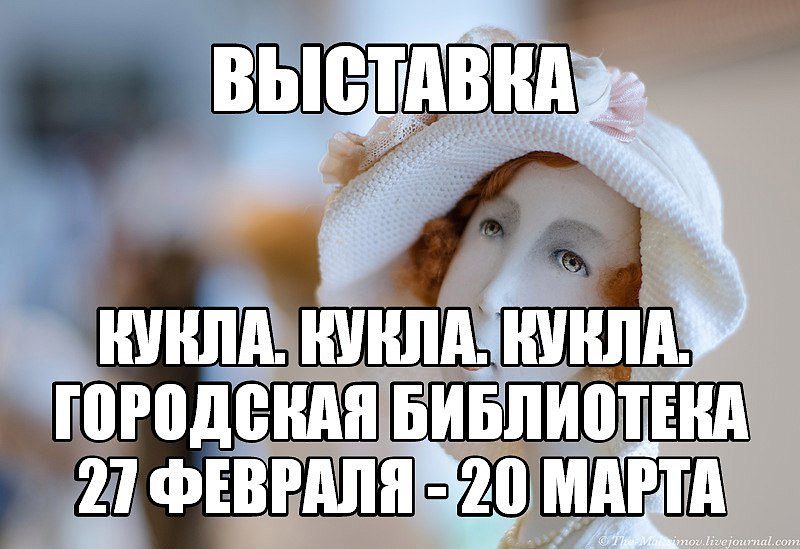 Выставка Кукла. Кукла.Кукла