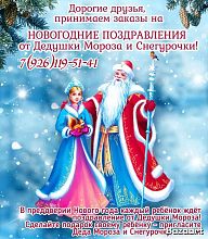 Добрый Дедушка Мороз и Снегурочка поздравят ваших деток