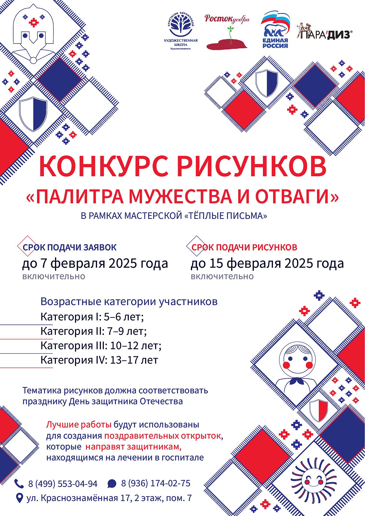 Городской конкурс рисунков «Палитра мужества и отваги»