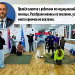 Провёл занятие с ребятами по медицинской помощи.