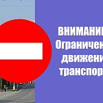 В первой половине дня 23 января будет ограничено движение через КПП №17