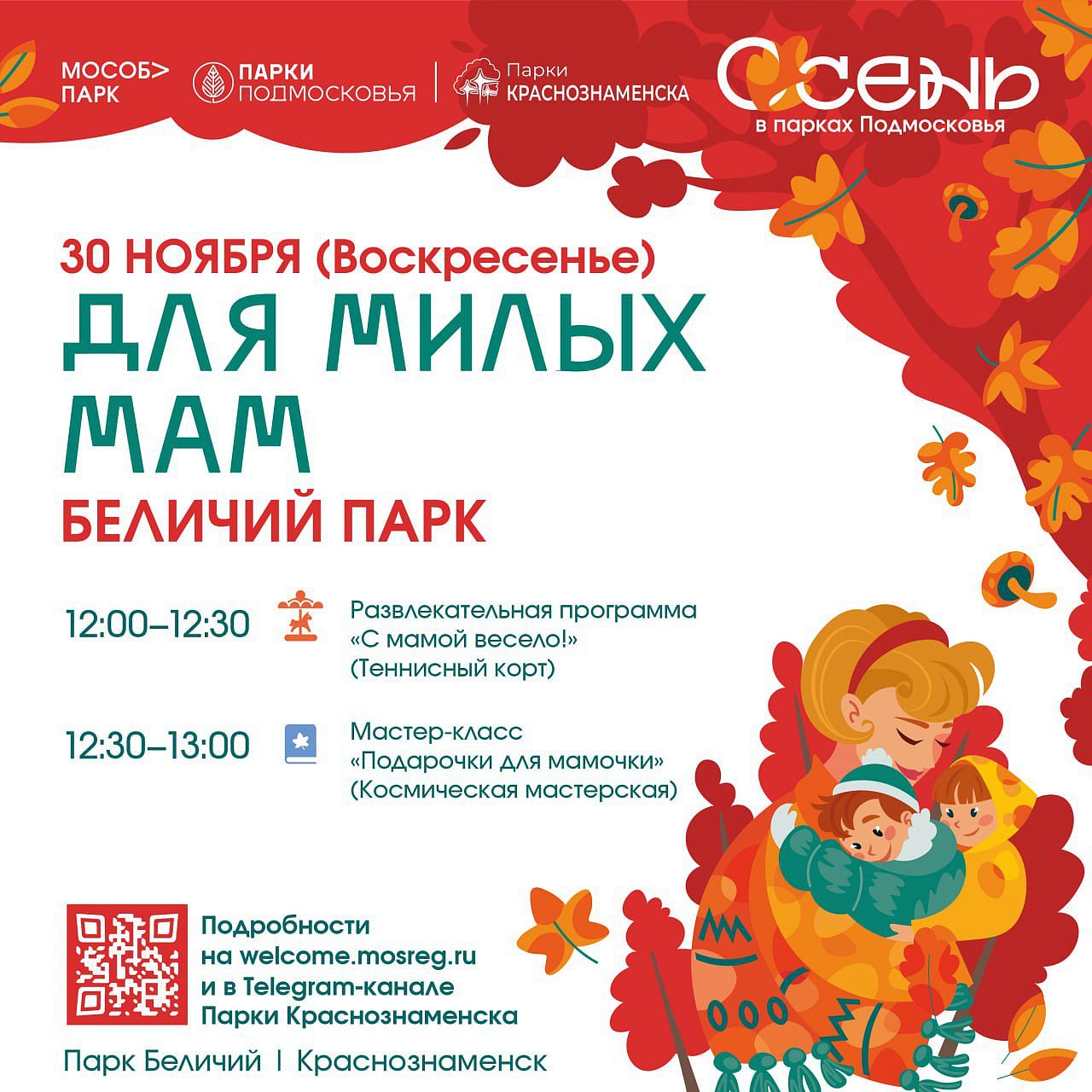 «Для милых мам»