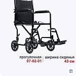 Каталка инвалидная узкая  для дома