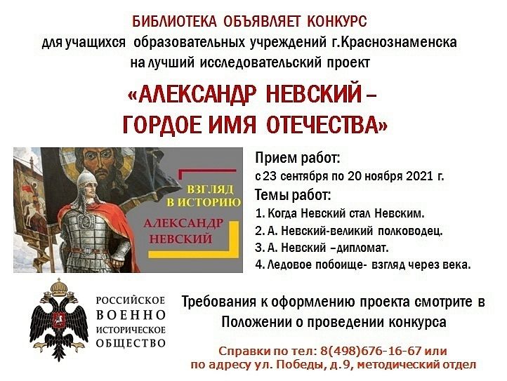 Александр Невский - гордое имя Отечества!