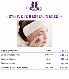 Коррекция, оформление, окраска бровей и ресниц