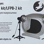 Комплект для иакросьемки