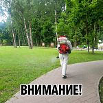 21 и 22 июля на парковых территориях будет проводиться акарицидная обработка от клещей
