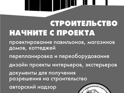 Строй - Конструктор — Краснознаменск