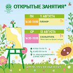 Открытые занятия 