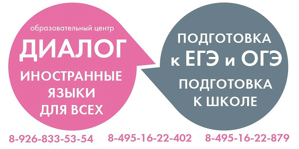 Образовательный центр Диалог