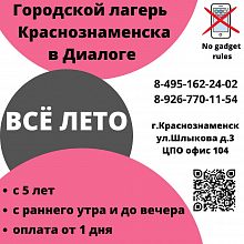 Городской лагерь в Диалоге