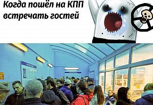 КПП, очередь
