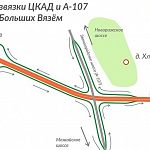 Утверждён проект развязки на пересечении ЦКАД и А-107 