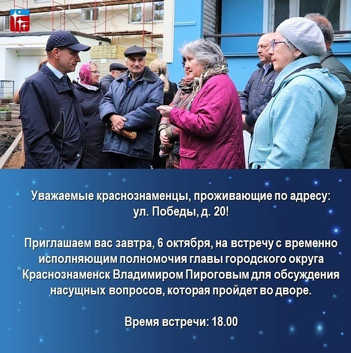 Встреча ВРИП Главы города с жителями д 20 по ул Победы