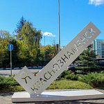 Краснознаменск вошел в топ городов с «благоприятной городской средой»