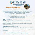  Торжественный крестный ход, посвящённый Дню семьи, любви и верности