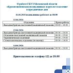 График работы поликлиник в праздничные дни