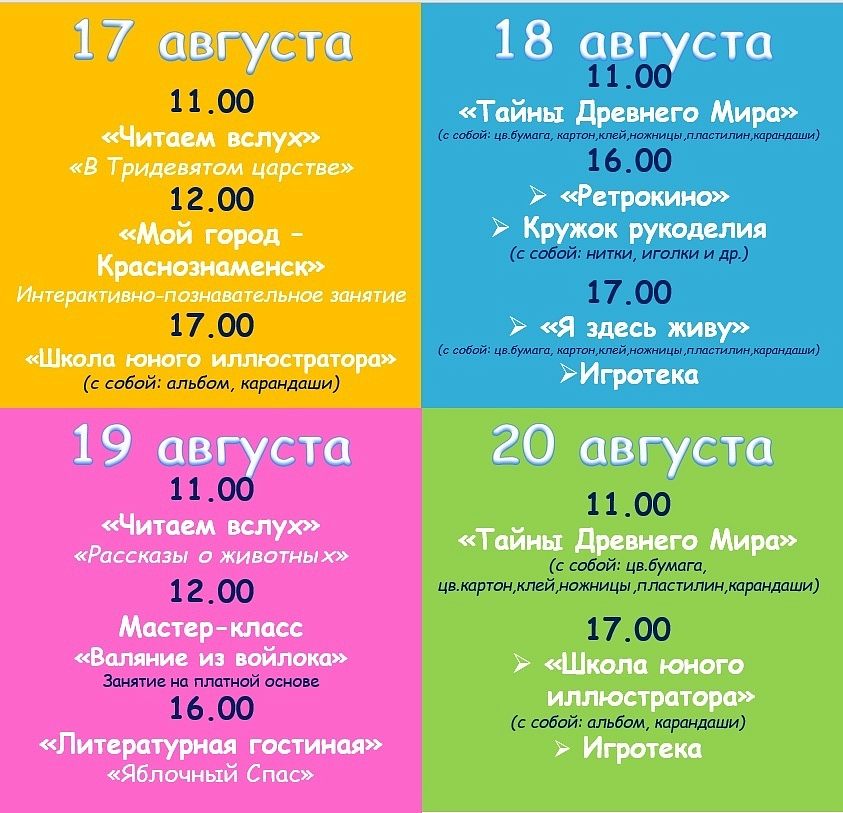 Библиотека Краснознаменска приглашает на мероприятия