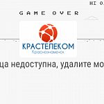 Как подать в суд на монополию Крастелекома?  