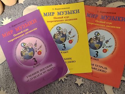 Тетради по сольдфеджио 