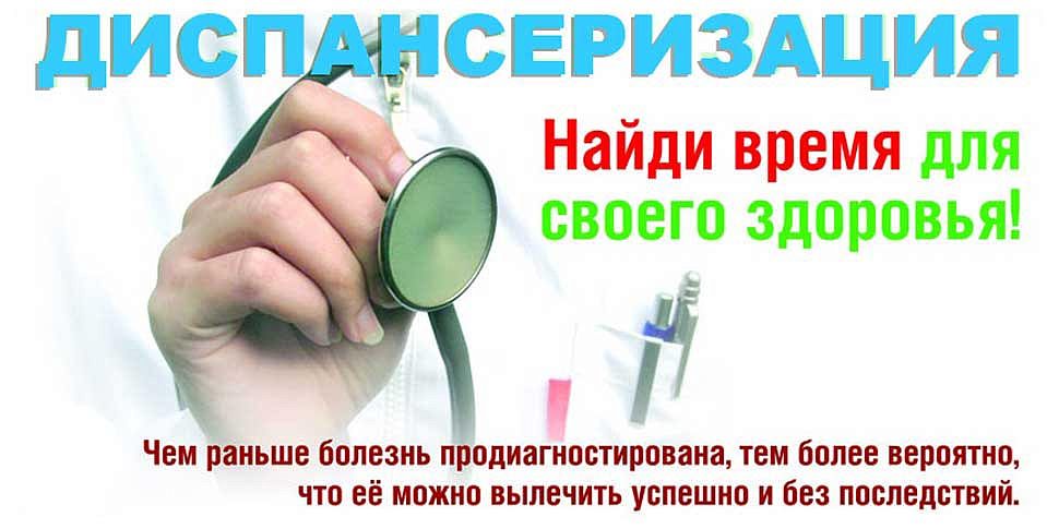 «Единый день диспансеризации» пройдет в Краснознаменске 23 марта