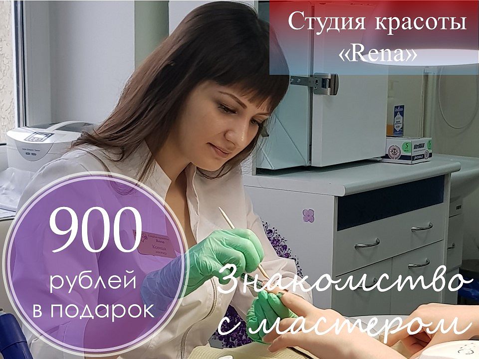 Знакомство с мастером!