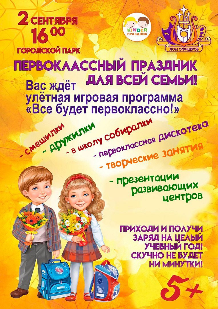 «Всё будет первоклассно»