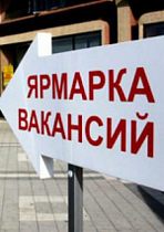 Приглашаем на ярмарку вакансий учебных и рабочих мест!