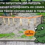 Власти запустили ИИ-патруль — и он начал штрафовать их самих