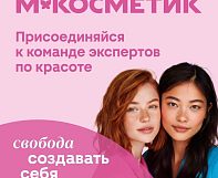 M.Koсметик — это cовременные бьюти-мaгазины