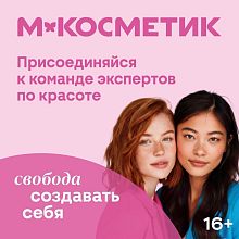 M.Koсметик — это cовременные бьюти-мaгазины